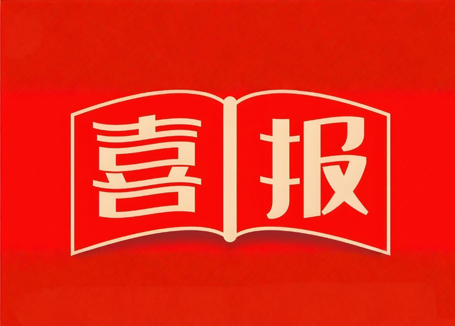 喜報！中原綠豐聯合研發項目榮獲河南省環保聯合會科技進步獎二等獎